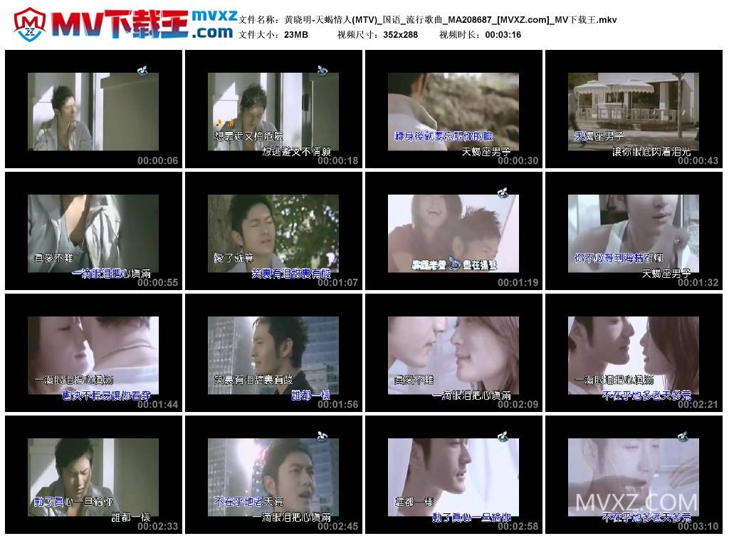 黄晓明-天蝎情人(MTV)_国语_流行歌曲_MA208687